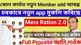 Mera Ration 2.0 App Launch 2024 | Ration Card All Service Update | Ration card member add