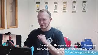 О ментальных факторах боевого искусства Илицюань Чжунсиньдао.