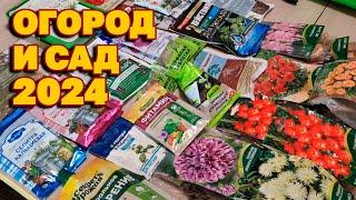 БЕРУ ВСЕ С ПОЛОК ФИКС ПРАЙС ДЛЯ САДА И ОГОРОДА ДЛЯ ЦВЕТОВ И РАССАДЫ 2024@obovsemsmarusya