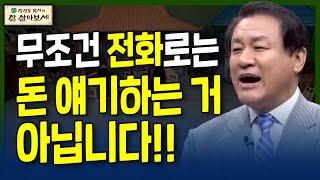 시련을 견뎌내는 법 | 잘 살아 말씀 | 장경동목사의 잘 살아보세 | 35회