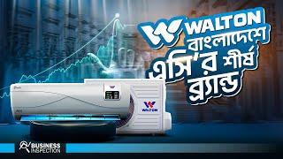 Walton কীভাবে বাংলাদেশের এসি  মার্কেটে শীর্ষ ব্র্যান্ড হয়ে উঠছে