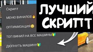 Лучший СКРИПТ на КАР ПАРКИНГ4.8.9.1.13 ! Car parking multiplayer !DaNmoL - V