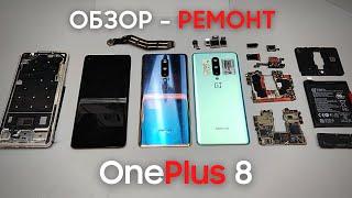 Обзор OnePlus 8 - взгляд изнутри. Плюс замена дисплейного модуля | China-Service