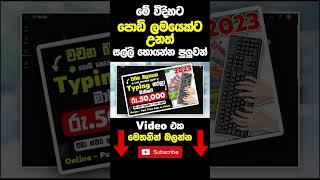 Typing Job ( Rs.50k/Month ) - How to Make Money Online in Sinhala 2023 | SBDigit #shorts