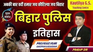 Bihar Police Exam 2025 | Previous Year Question | History | बिहार पुलिस में इतिहास से पूछे गए प्रश्न