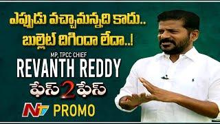 TPCC Revanth Reddy Exclusive Interview Promo | Face to Face with Revanth Reddy l Ntv