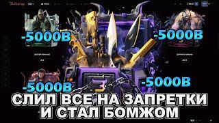 ПОТРАТИЛ 50К НА ЗАПРЕТКИ И СТАЛ БОМЖОМ НА BULLDROP!