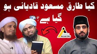 Khatme Nabuwat Ulama : Has Tariq Masood Become Qadiani Ahmadi? کیا طارق مسعود قادیانی ہو گیا ہے؟