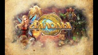 Аллоды онлайн в 2к19. Смотрим, изучаем. ( allods online)