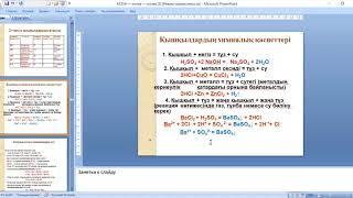 Бейорганикалық қосылыстардың негізгі кластары. Қышқылдар. Екідайлы гидроксидтер