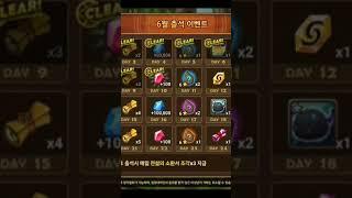 Summoners War Monthly Attendance Compensation