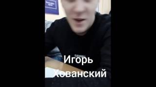 МС ХОВАНСКИЙ - Прости меня, Оксимирон