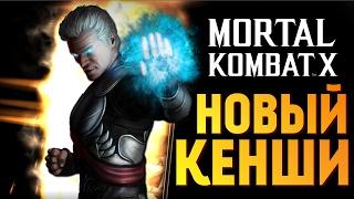 ОБЗОР КЕНШИ СТАРШИЙ БОГ - Mortal Kombat X Mobile