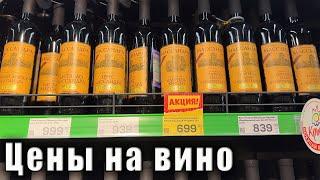 Крым цены на массандровские вина в универсаме "Яблоко" в Евпатории.