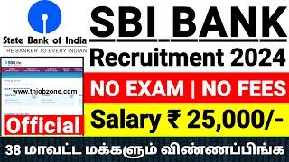 SBI BANK RECRUITMENT 2024 IN TAMIL  NO EXAM GOVERNMENT BANK JOBS 2024 SBI JOB VACANCY 2024 TAMIL