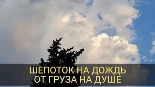 ШЕПОТОК ОТ ДУШЕВНЫХ ПРОБЛЕМ НА ДОЖДЬ | Самир Али |