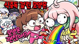 모양몬이 실제 식중독에 걸렸습니다..촬영을 진행할 수 없어요 ㅠㅠ