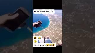 самые смешные приколы #prikol#шутка#tiktok#приколы#shorts#short #угар