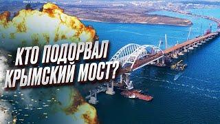  Кто подорвал Крымский мост и откуда могут ОТСТУПИТЬ оккупанты | Виктор Ягун