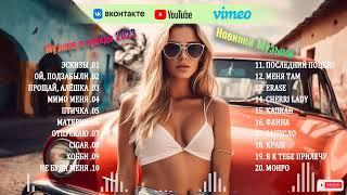 Russian Music 2021 - 2022 #7  Russische Musik 2022 Best Russian Pop Music 2022  New Russian Remix