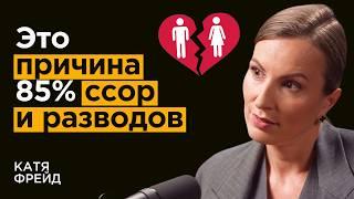 Психолог Катя Фрейд: Как сохранить любовь и страсть на долгие годы