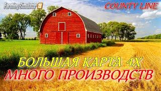 Farming simulator 2019 карта 4х с множеством производств (обзор COUNTY LINE )