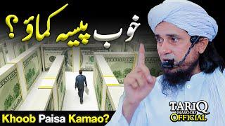 Khoob Paisa Kamao? | Mufti Tariq Masood