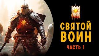 БРАТСТВО СОЛНЦА НАЧАЛО   BATTLE BROTHERS  ПРОХОЖДЕНИЕ НА РУССКОМ 2024