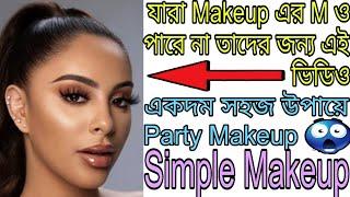 Makeup Tutorial For Beginners Step By Step | Explore Trend And Vogue |