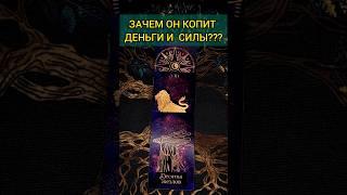 МЫСЛИ, ЧУВСТВА, ДЕЙСТВИЯ ЗАГАДАННОГО ЧЕЛОВЕКА! расклад таро #shorts  #гадание #таро