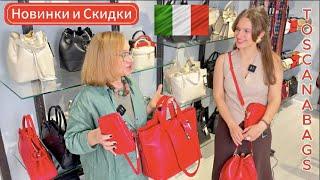 Супер-Новинки и Супер-СкидкиСрочно️Пока не закончились Сумки Натуральная Кожа - Италия 