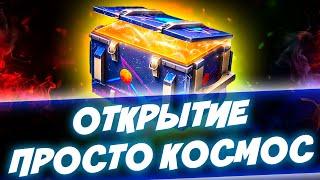 ОТКРЫТИЕ 40 КОНТЕЙНЕРОВ ПРОСТО КОСМОС / Tanks Blitz