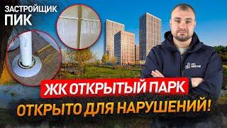 Приемка квартиры в ЖК ОТКРЫТЫЙ ПАРК от застройщика ПИК / обзор ЖК / Новостройки Москвы и МО