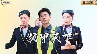 【Multi SUB】《Father's Achievement》（Preview）#MiniDrama