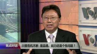 【陈破空：川普的作为在中俄是有魄力的表现】-5/19 焦点对话 精彩点评