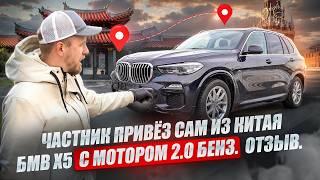 ЭТО САМЫЙ ДОСТУПНЫЙ ПО ЦЕНЕ БМВ Х5 ИЗ КИТАЯ! ОБЗОР. ЧАСТНИК ПРИВЁЗ ДЛЯ СЕБЯ. ОТЗЫВ БЕНЗ 2.0 G05