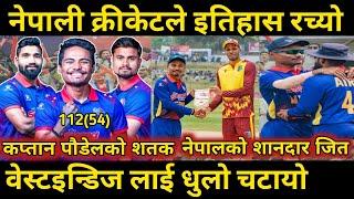 Nepali Cricket ले इतिहास रच्यो || West Indies लाई Nepali Cricket ले धुलो चटायो ||nep vs wi||