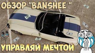 ОБЗОР "BANSHEE"(ARIZONA RP)