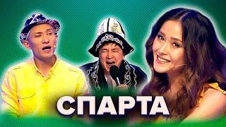 КВН. Спарта. Лучшие номера. Часть 2