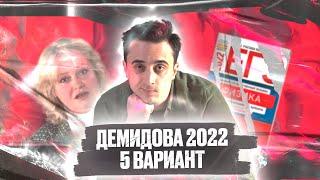 Вариант 5. Демидова ЕГЭ по физике 2022 (10 вар)