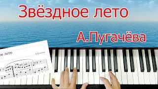 Звёздное лето А Пугачёва На Пианино для Начинающих Легко Просто Я так хочу чтобы лето не кончалось