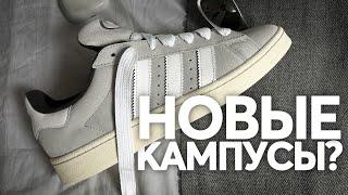 НОВИНКА от АДИДАСА! Великолепная пара Adidas campus 00s