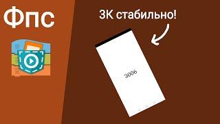 Как сделать счётчик фпс в Pocket Code