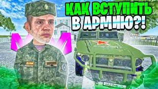 🟢КАК ВСТУПИТЬ В АРМИЮ на МАТРЕШКА РП!? | ТУТОР КАК ПОПАСТЬ В АРМИЮ на MATRESHKA RP (CRMP MOBILE)