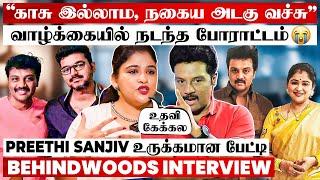 "BRAHMIN பொண்ணு இப்படி செய்வீயா?"Preethi Sanjeev-ஐ உலுக்கிய அந்த கஷ்டம் Most Emotional Interview