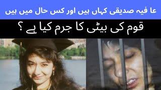 Dr Aafia Siddiqui | life story of Pakistani neuroscientist | Biography