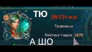 ЧЕМ ТЫ ЗАНЯТ? (Маг) Prime World