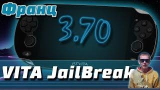 Взлом PS VITA 3.70 | Подготовка PS VITA к взлому прошивки