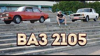 Первый и последний в СССР ВАЗ 2105