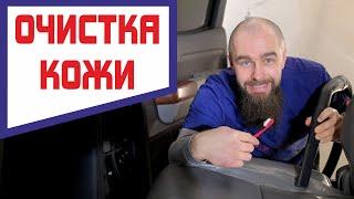 Чистка кожаного салона. Правильный уход за кожаным салоном продлит ему жизнь